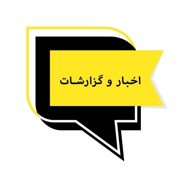 توضیحات در خصوص اطلاعات و صورت های مالی منتشر شده